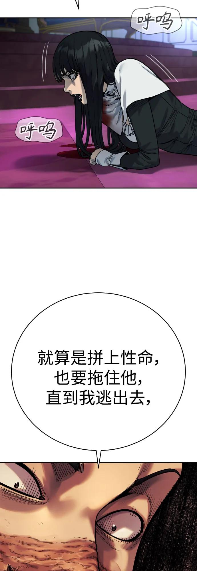 杀手转职 - [第57话] 救救我 - 第57张图