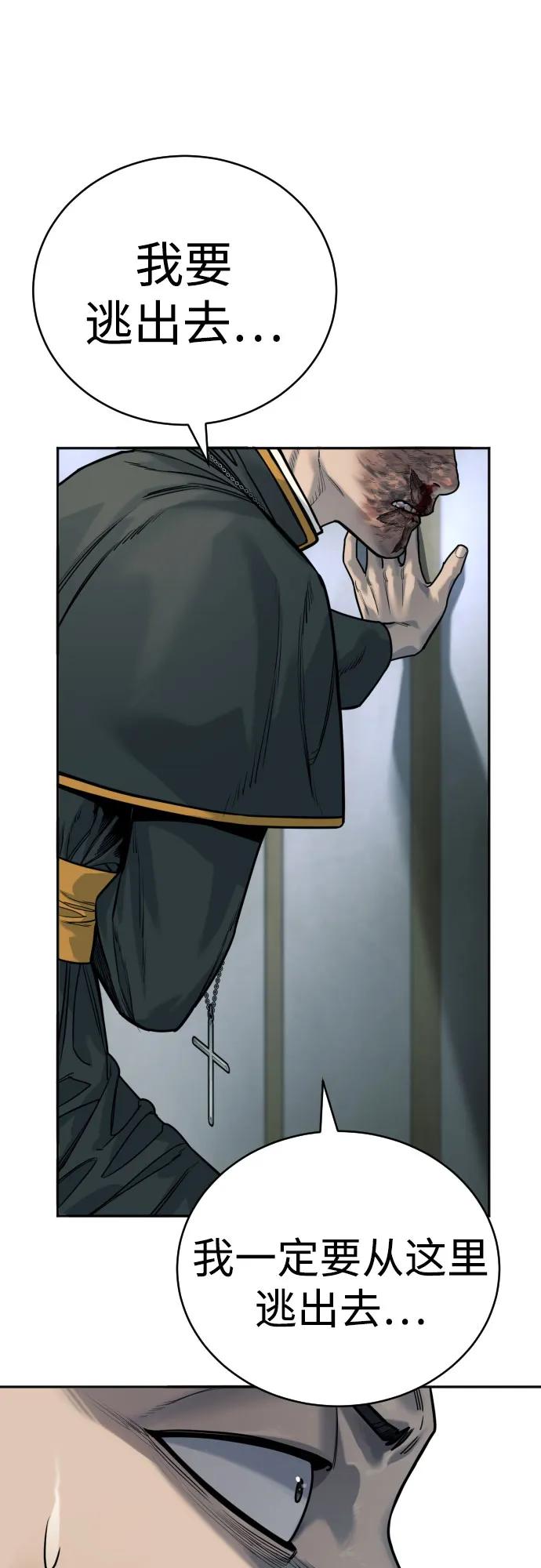 杀手转职 - [第57话] 救救我 - 第60张图