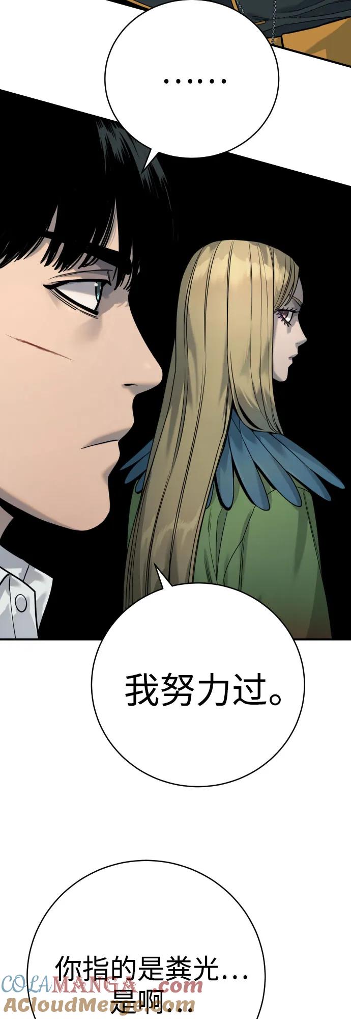 杀手转职 - [第57话] 救救我 - 第16张图