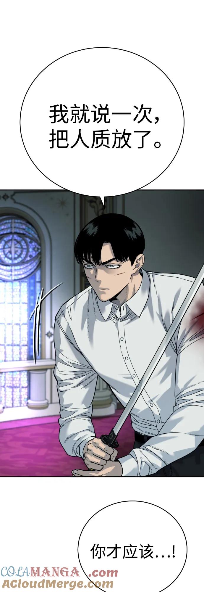 杀手转职 - [第57话] 救救我 - 第43张图