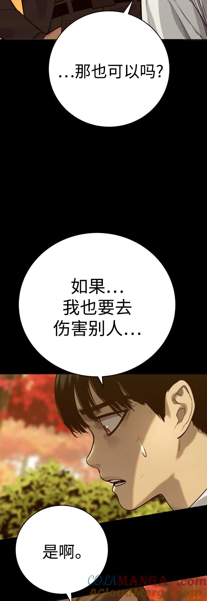 杀手转职 - [第57话] 救救我 - 第4张图