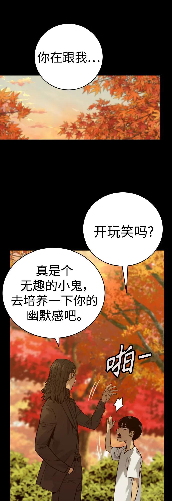 杀手转职 - [第57话] 救救我 - 第2张图