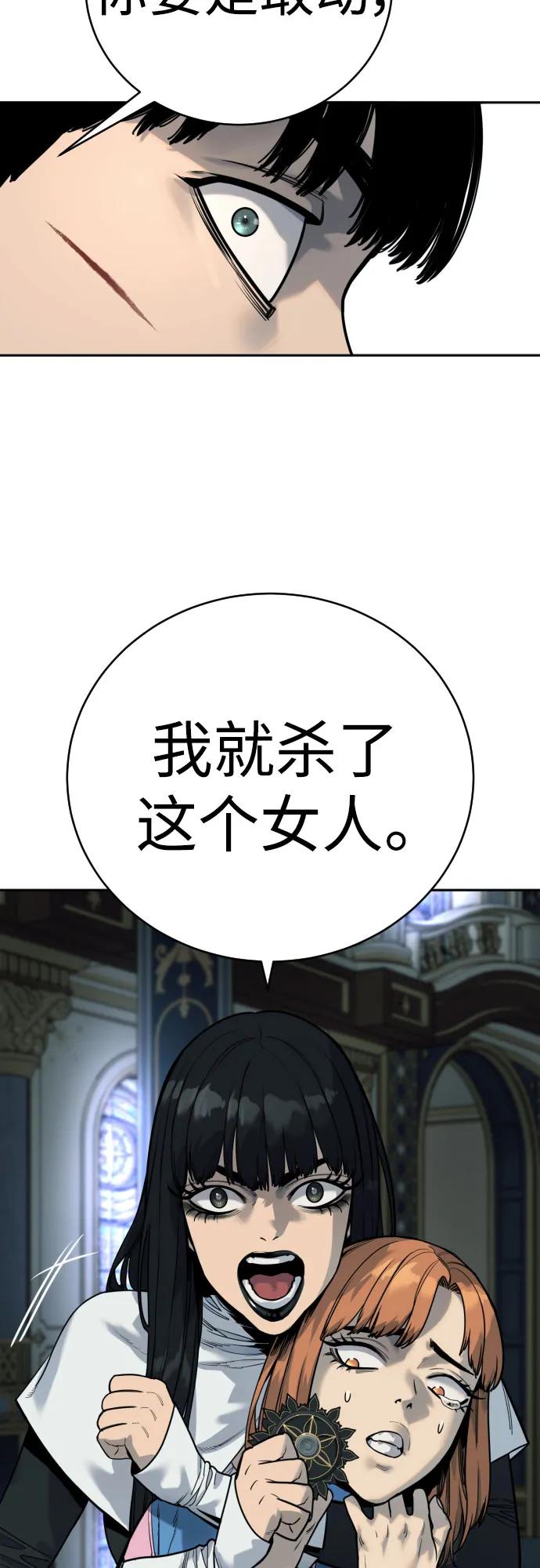 杀手转职 - [第57话] 救救我 - 第33张图