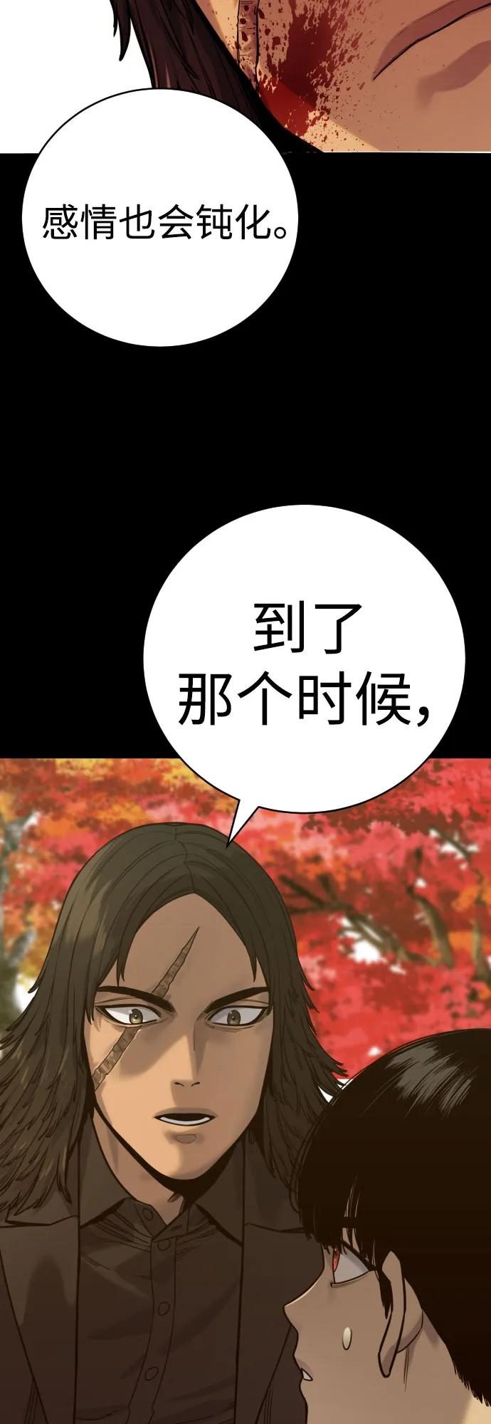 杀手转职 - [第57话] 救救我 - 第8张图