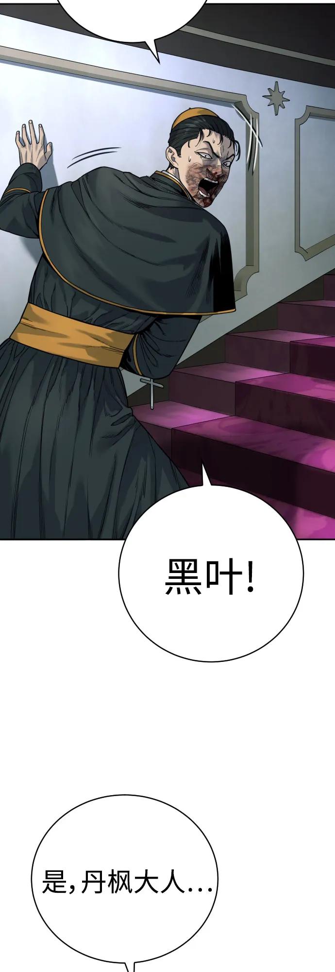 杀手转职 - [第57话] 救救我 - 第56张图