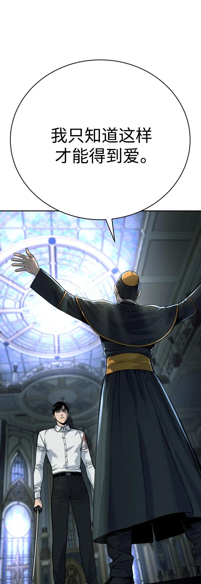 杀手转职 - [第57话] 救救我 - 第24张图