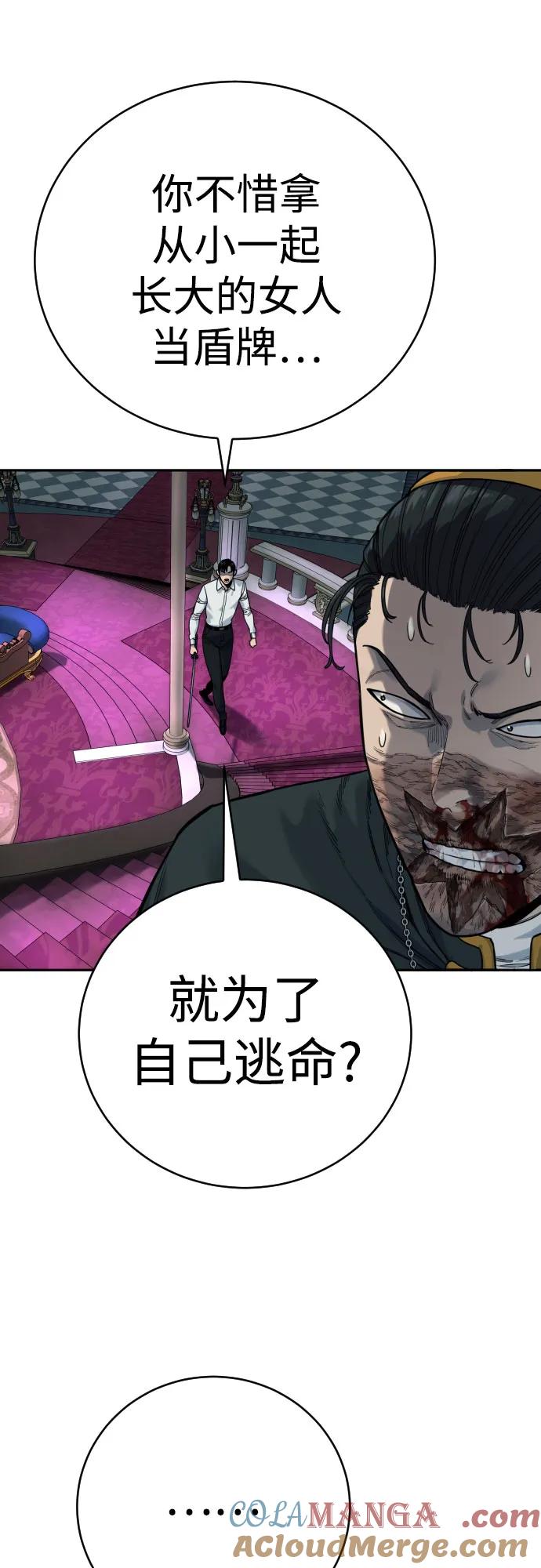 杀手转职 - [第57话] 救救我 - 第55张图