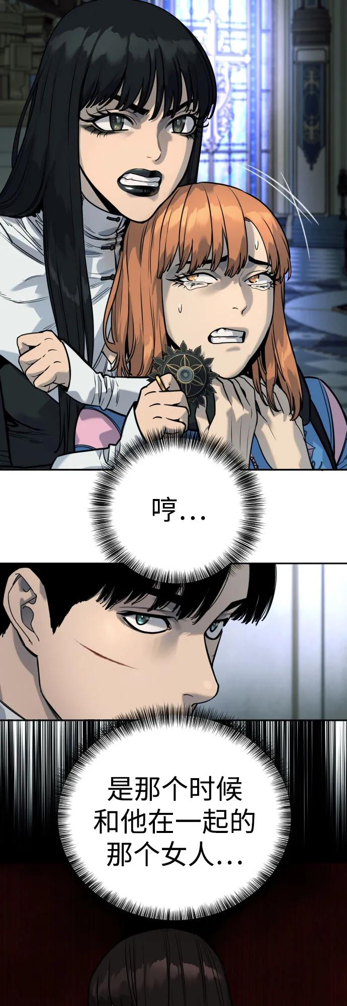 杀手转职 - [第57话] 救救我 - 第36张图