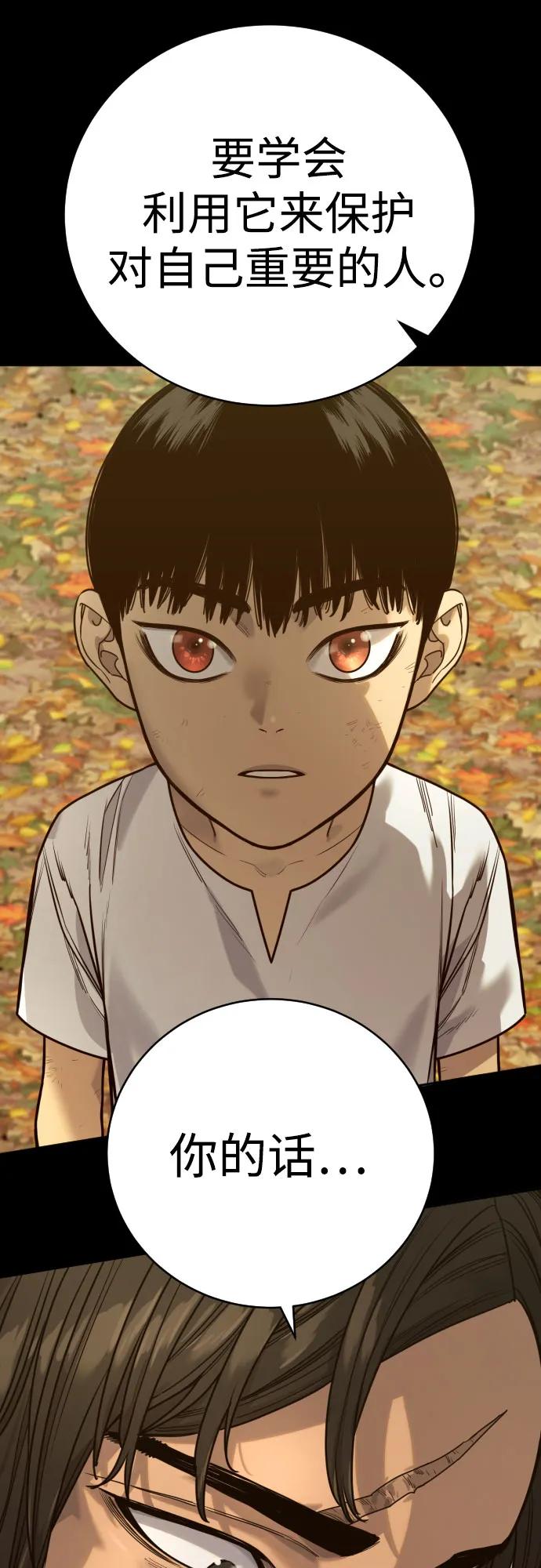 杀手转职 - [第57话] 救救我 - 第11张图