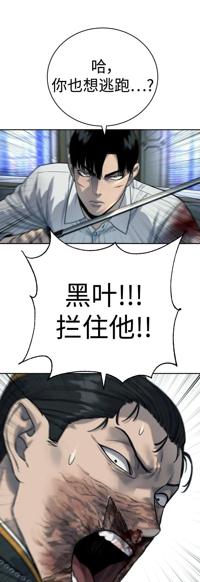 杀手转职 - [第57话] 救救我 - 第51张图