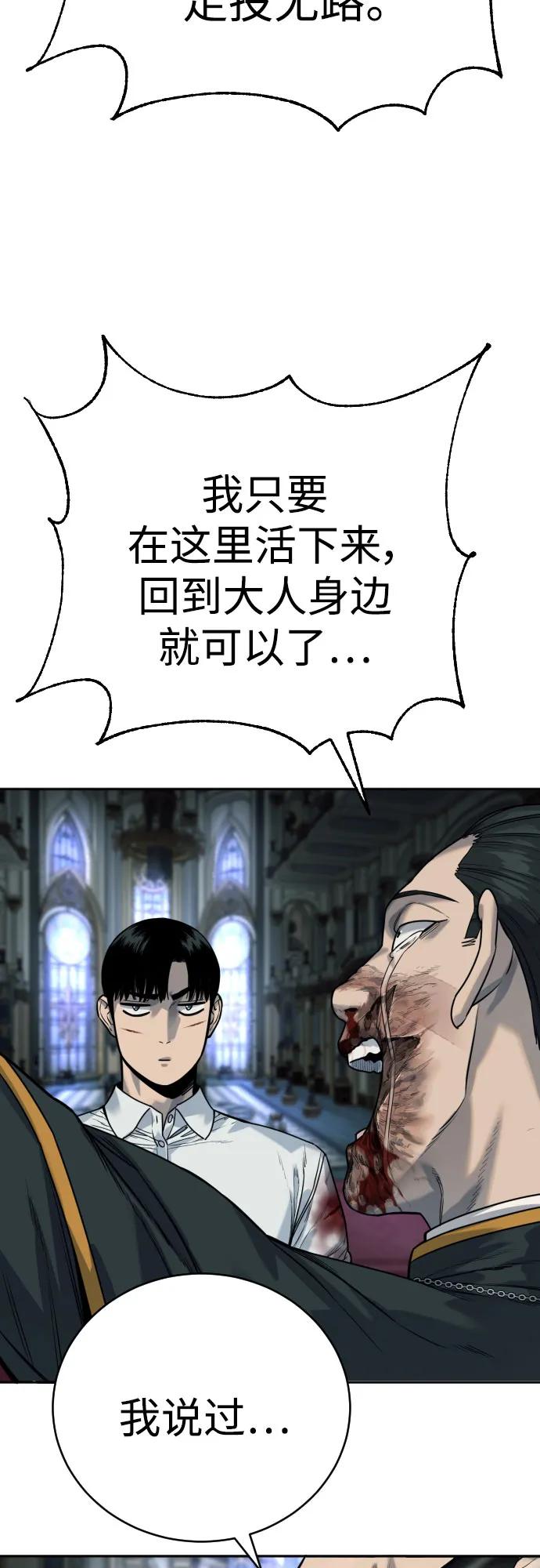 杀手转职 - [第57话] 救救我 - 第29张图