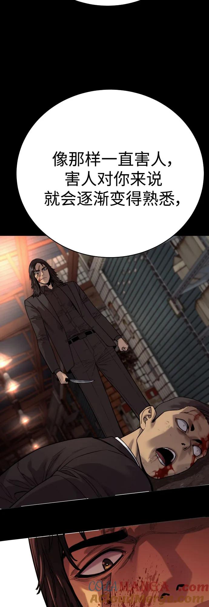 杀手转职 - [第57话] 救救我 - 第7张图