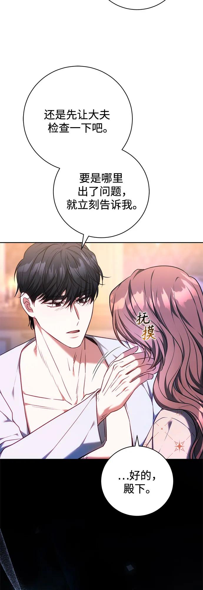 《换个老公当爸爸》第59话 第60页