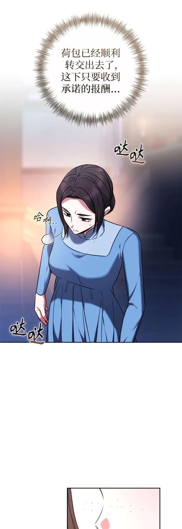 《换个老公当爸爸》第59话 第63页