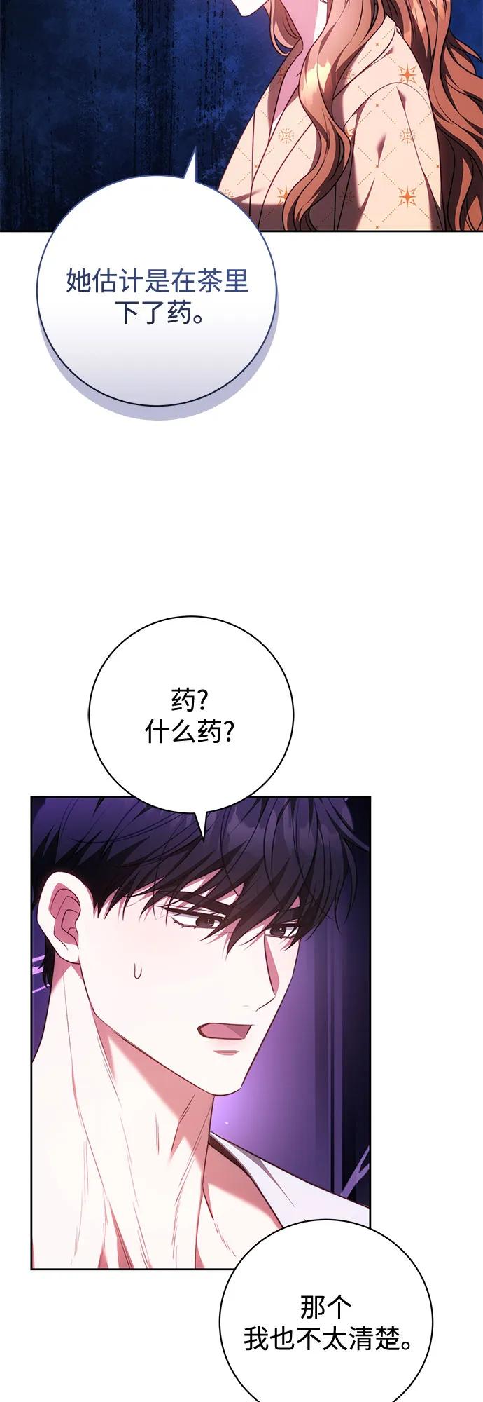 《换个老公当爸爸》第59话 第59页