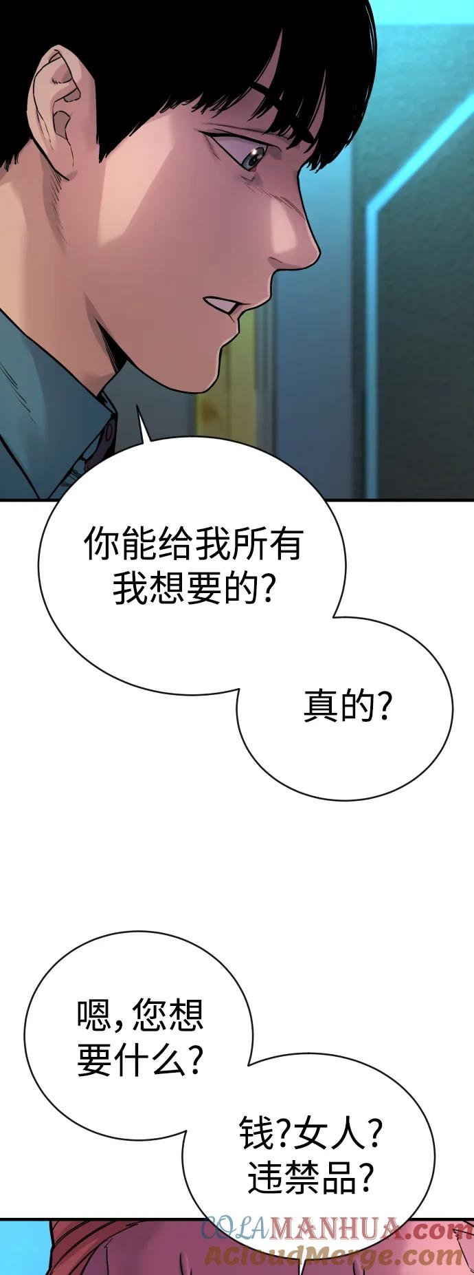 杀手转职 - [第5话] 特例升职 - 第77张图