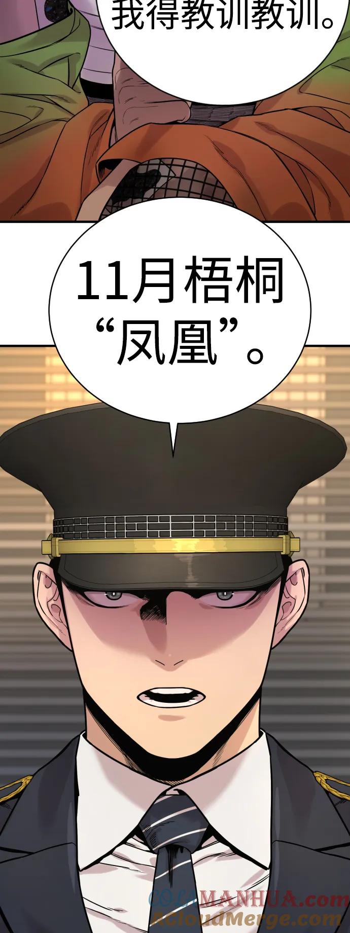 杀手转职 - [第5话] 特例升职 - 第105张图