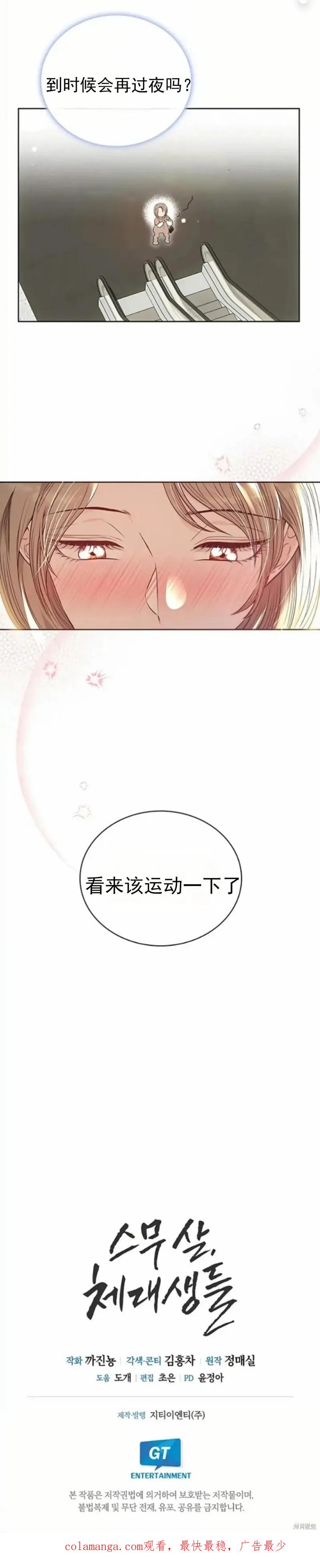 二十岁体校男大 第6话 第22页