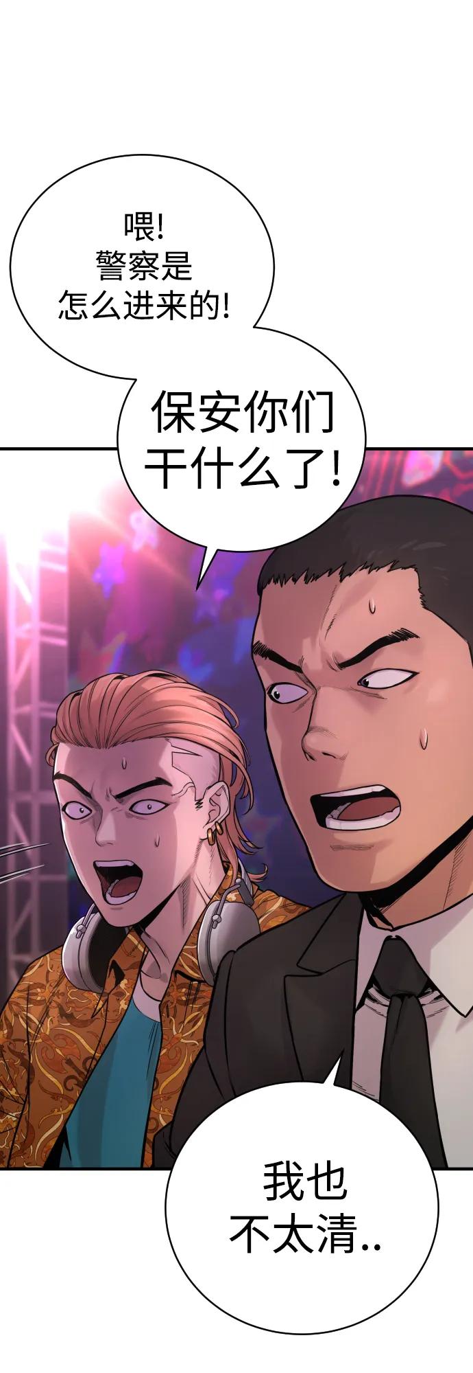 杀手转职 - [第5话] 特例升职 - 第40张图