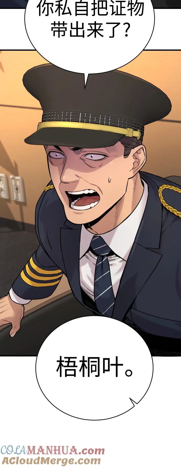 杀手转职 - [第5话] 特例升职 - 第89张图