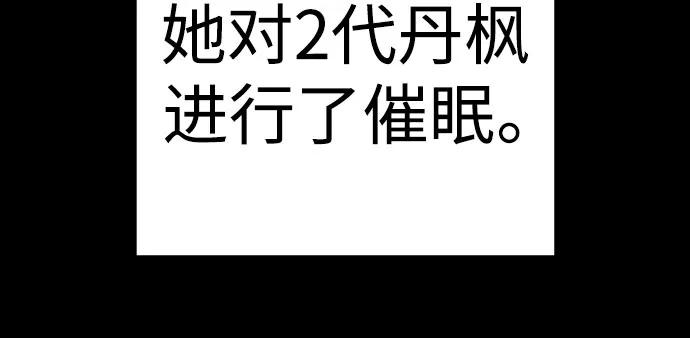 杀手转职 - [第59话] 你是枫叶 - 第6张图