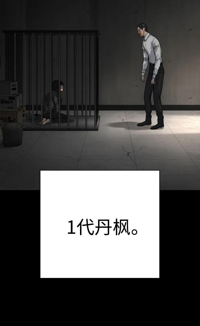 杀手转职 - [第59话] 你是枫叶 - 第23张图