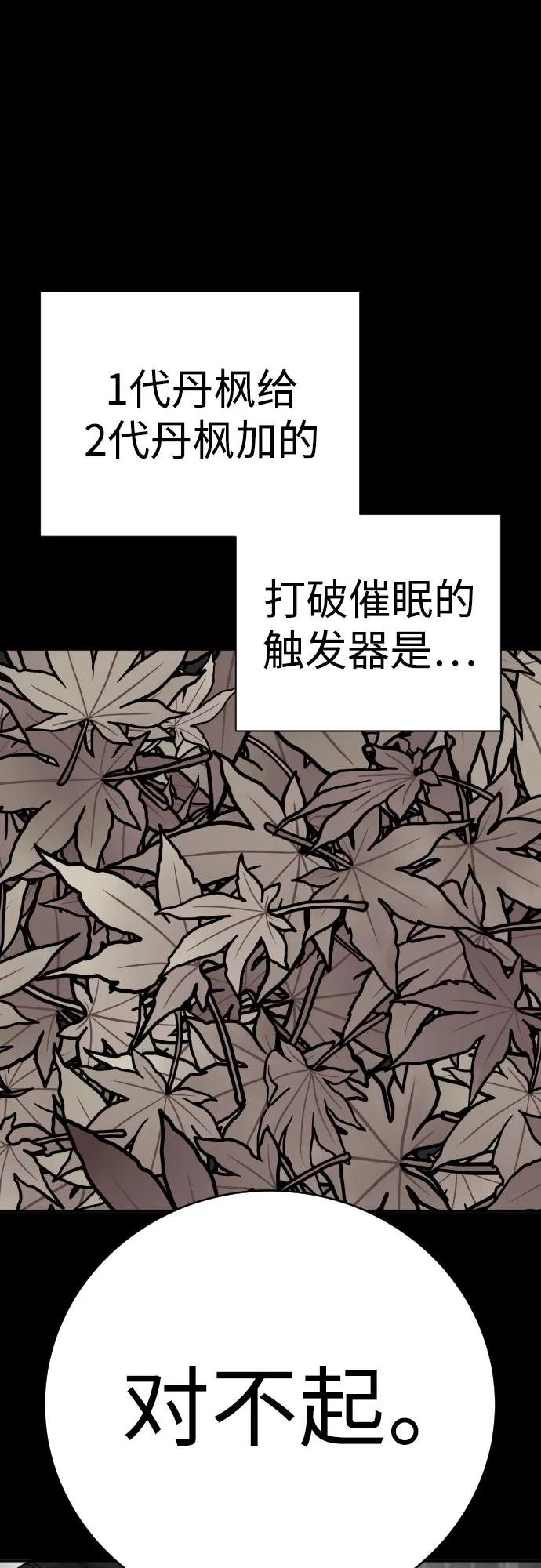 杀手转职 - [第59话] 你是枫叶 - 第15张图