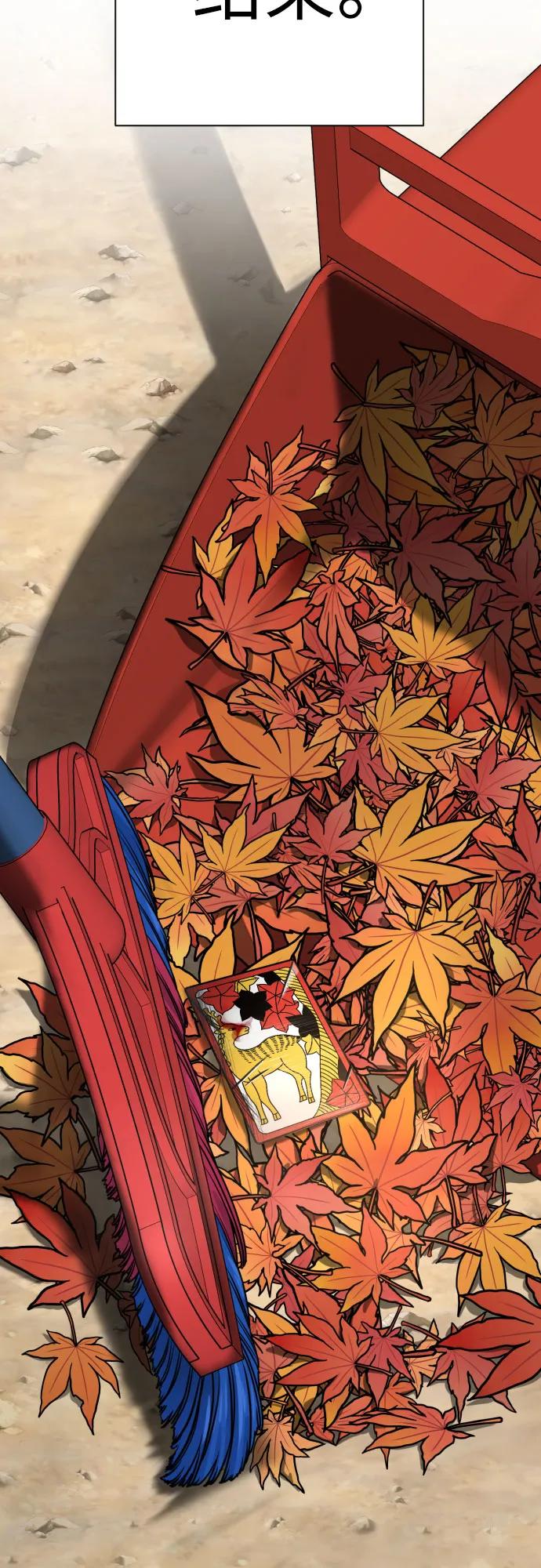 杀手转职 - [第59话] 你是枫叶 - 第66张图