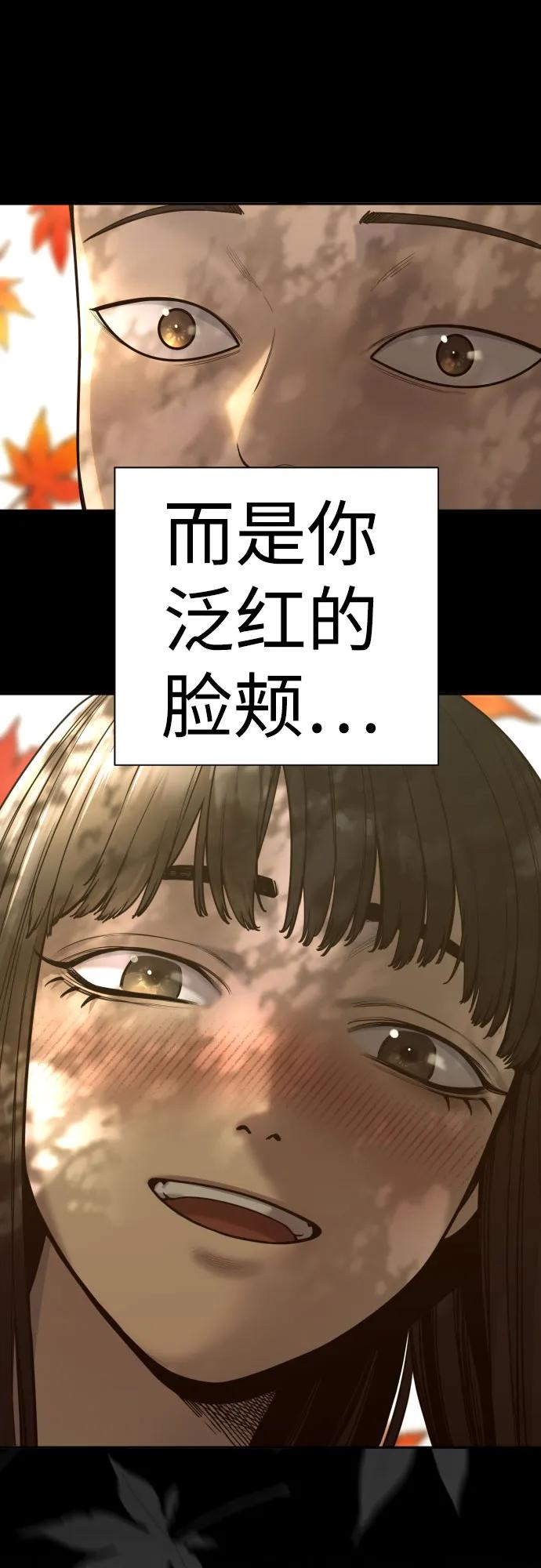 杀手转职 - [第59话] 你是枫叶 - 第59张图