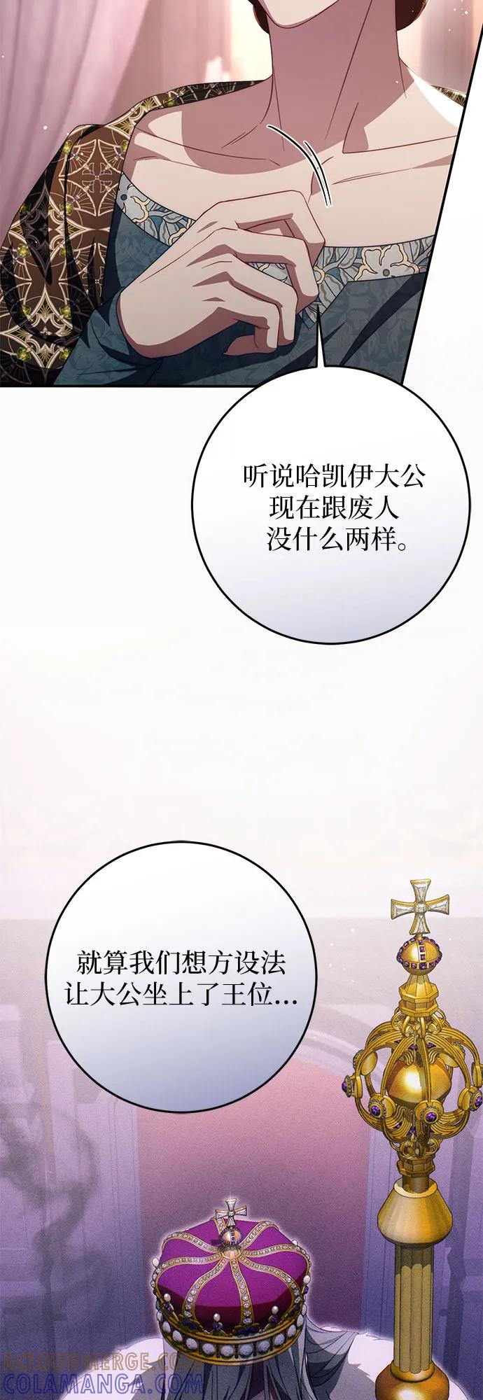 《幸存王女的微笑背后》第60话 第19页