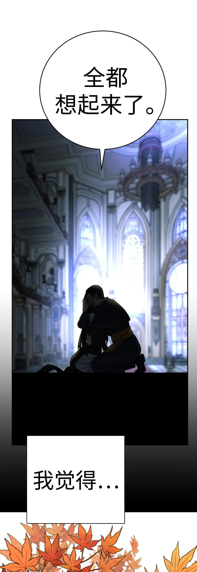 杀手转职 - [第59话] 你是枫叶 - 第50张图