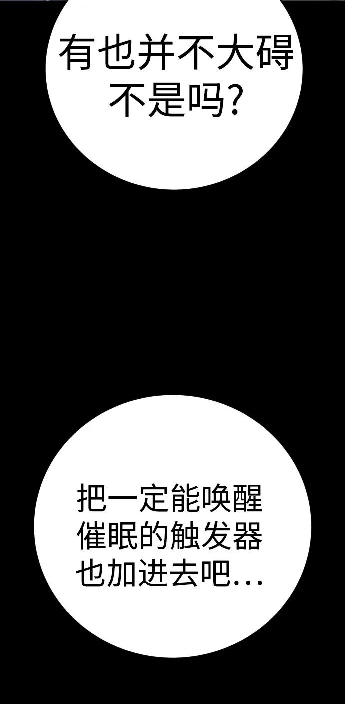 杀手转职 - [第59话] 你是枫叶 - 第14张图