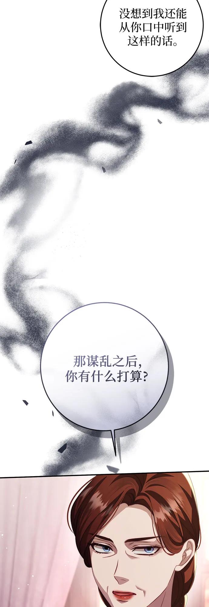 《幸存王女的微笑背后》第60话 第18页