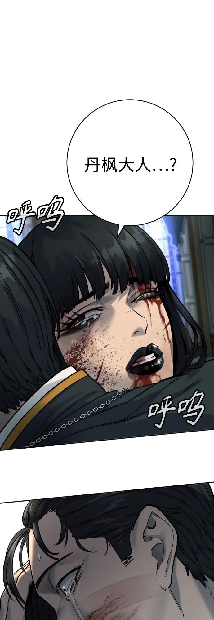 杀手转职 - [第59话] 你是枫叶 - 第48张图