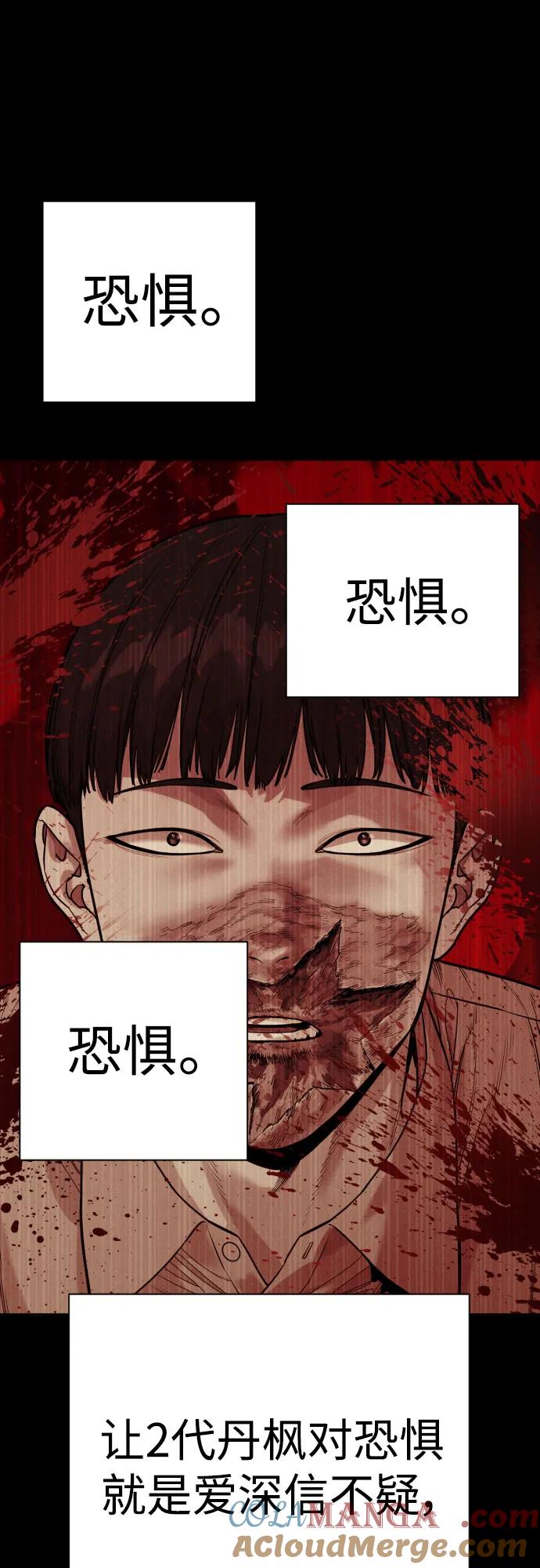 杀手转职 - [第59话] 你是枫叶 - 第7张图