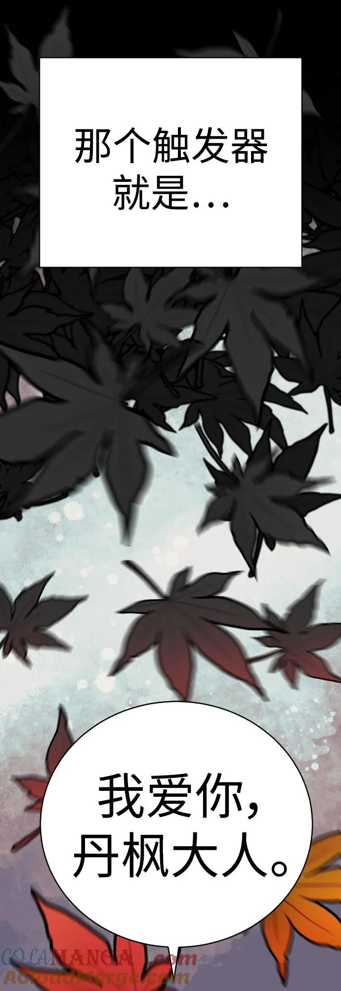 杀手转职 - [第59话] 你是枫叶 - 第31张图