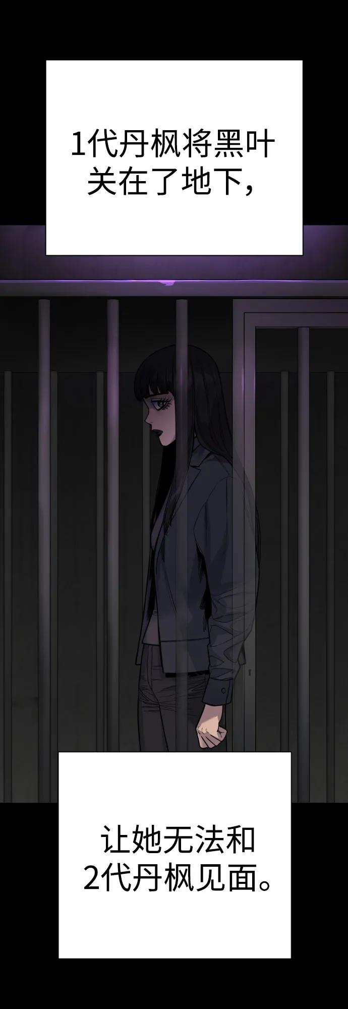 杀手转职 - [第59话] 你是枫叶 - 第2张图