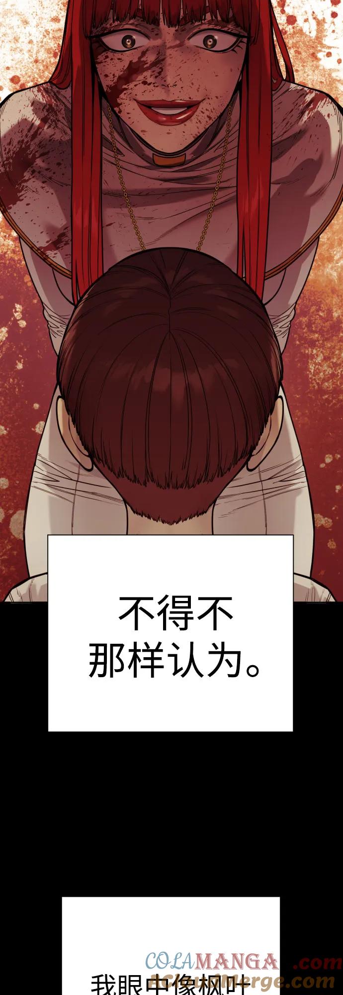 杀手转职 - [第59话] 你是枫叶 - 第55张图