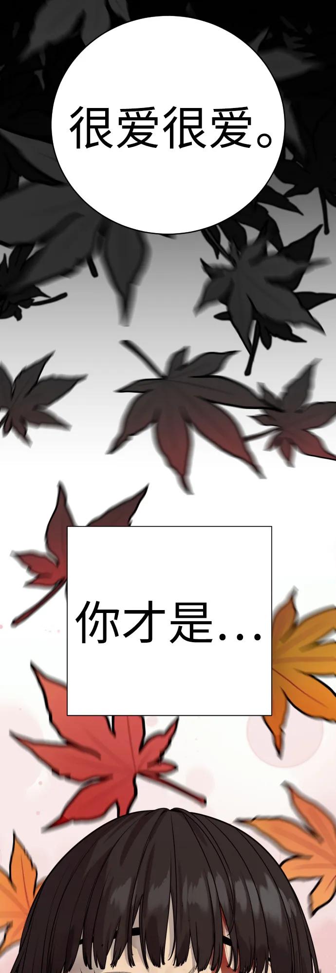 杀手转职 - [第59话] 你是枫叶 - 第60张图