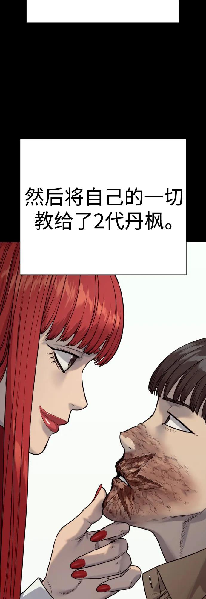 杀手转职 - [第59话] 你是枫叶 - 第8张图