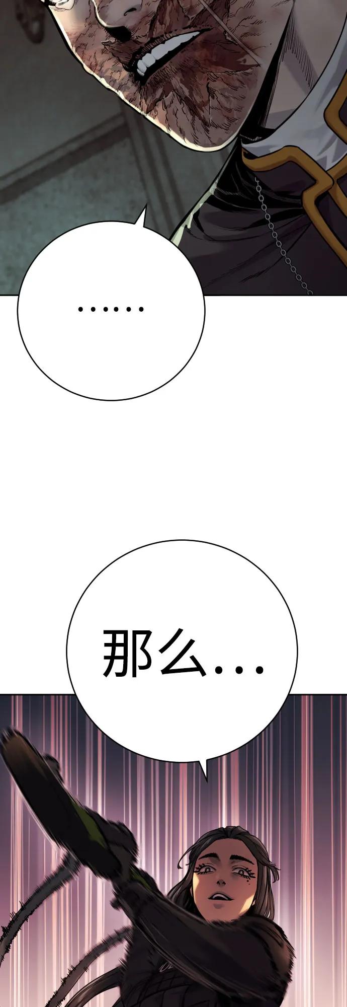 杀手转职 - [第61话] 牌 - 第44张图