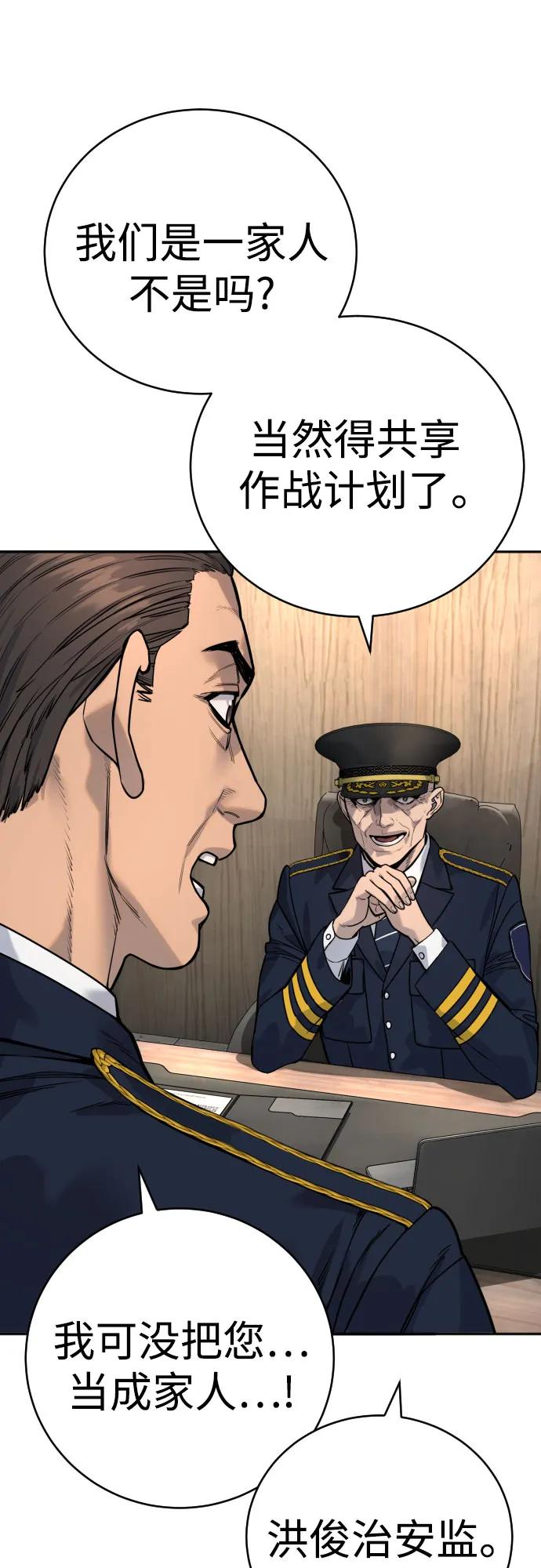 杀手转职 - [第61话] 牌 - 第53张图