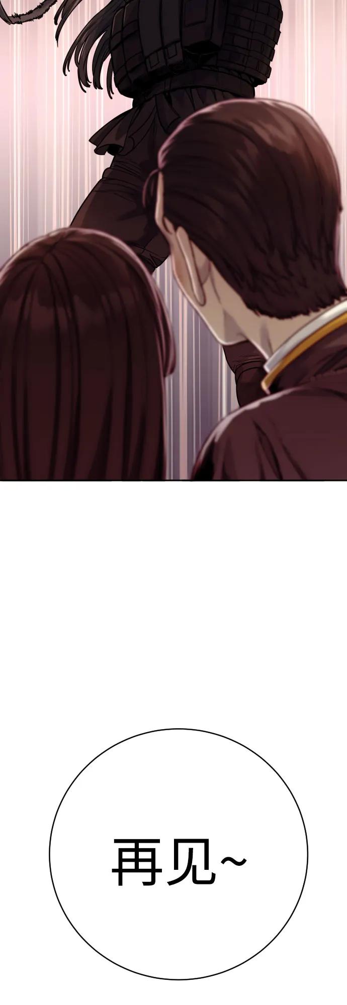 杀手转职 - [第61话] 牌 - 第45张图