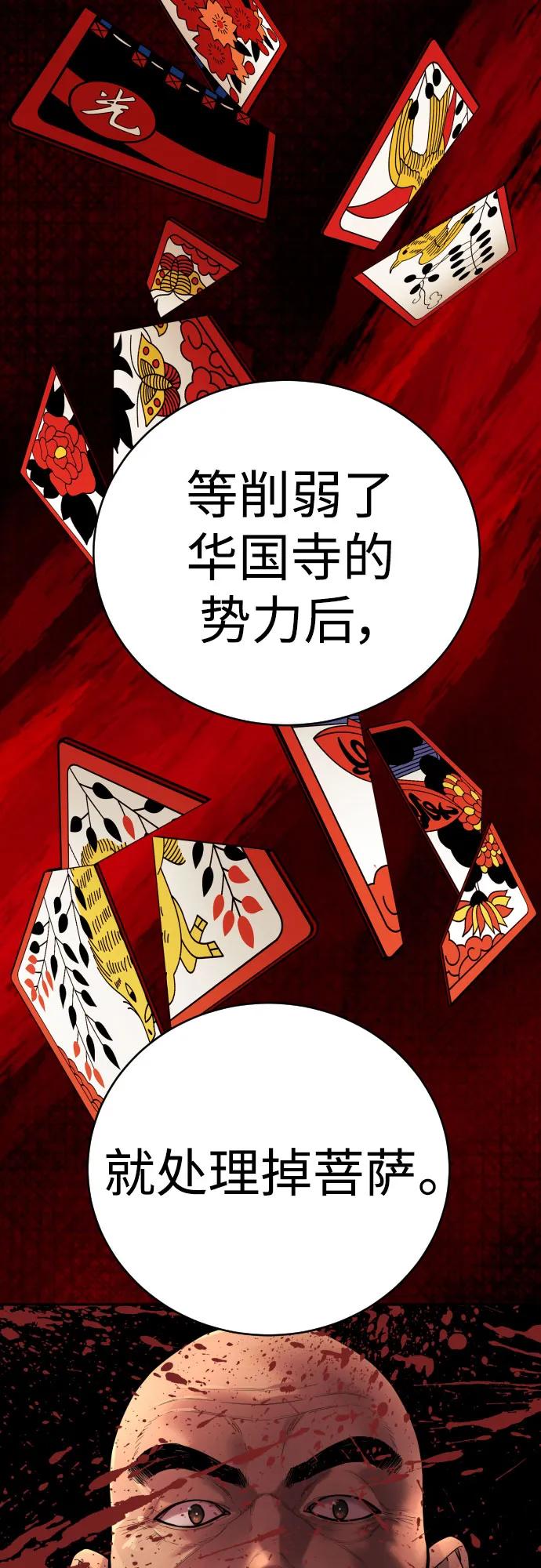 杀手转职 - [第61话] 牌 - 第56张图