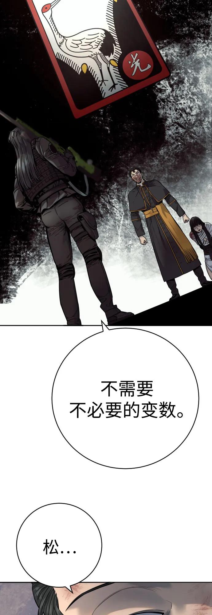 杀手转职 - [第61话] 牌 - 第36张图