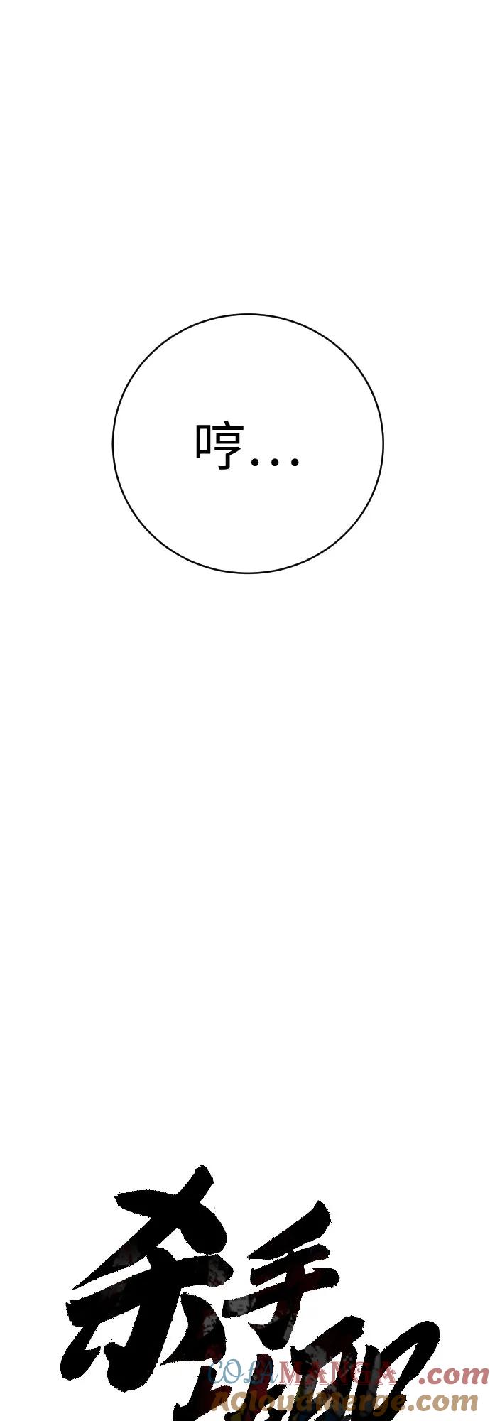 杀手转职 - [第61话] 牌 - 第16张图