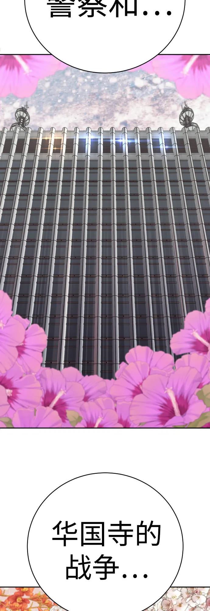 杀手转职 - [第61话] 牌 - 第65张图