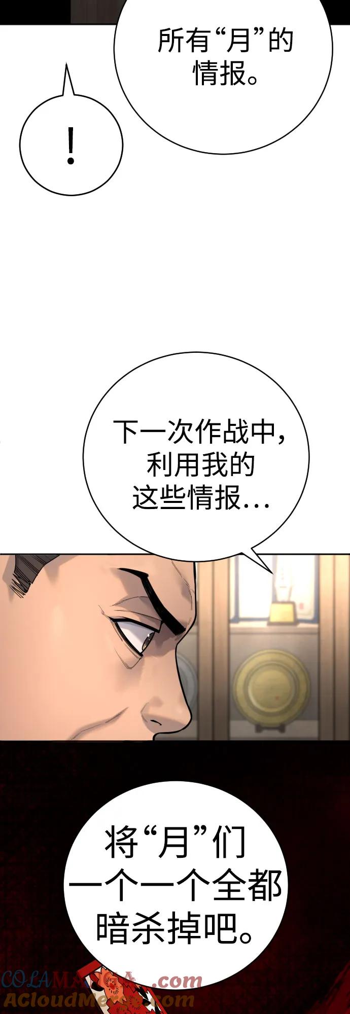 杀手转职 - [第61话] 牌 - 第55张图