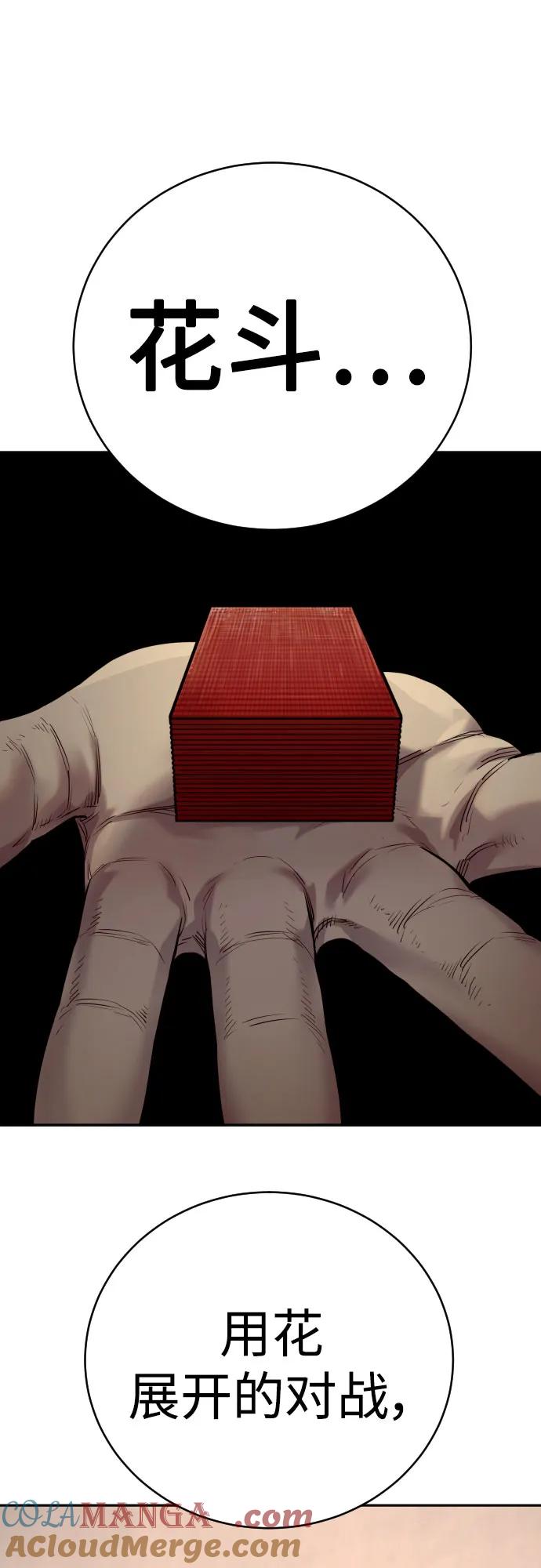 杀手转职 - [第61话] 牌 - 第67张图