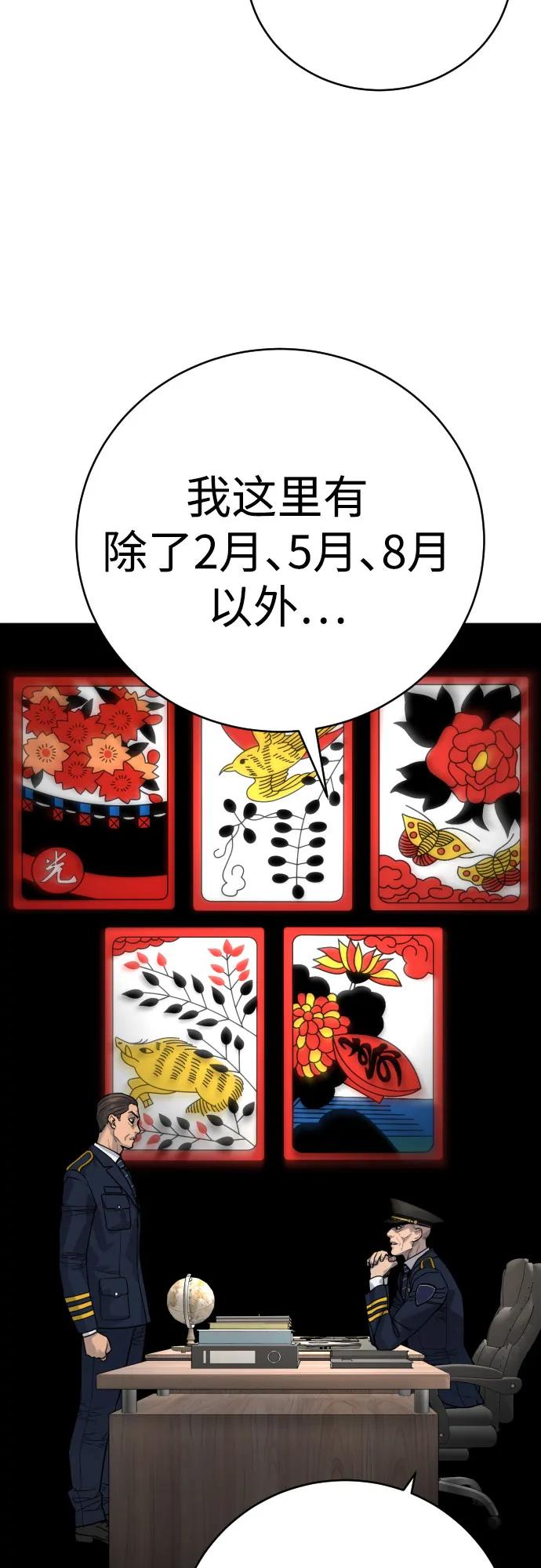 杀手转职 - [第61话] 牌 - 第54张图